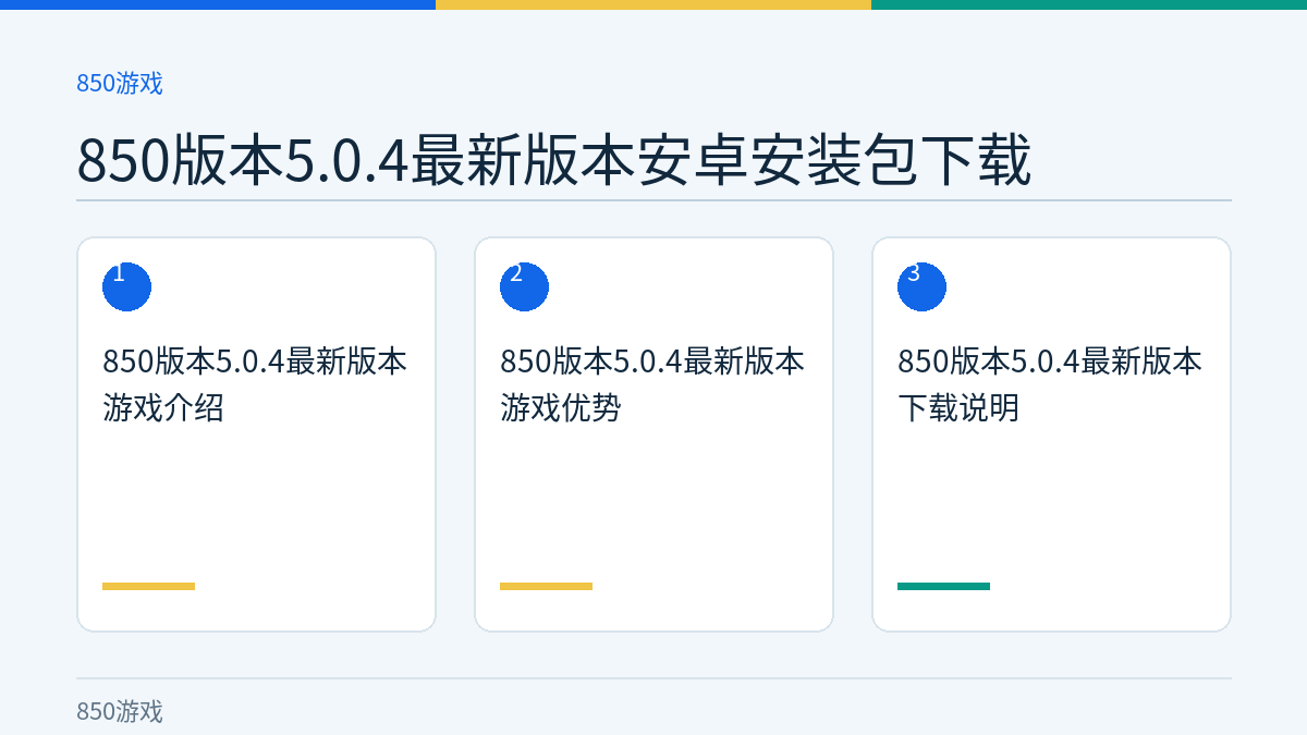 850版本5.0.4最新版本安卓安装包下载文章内容示意图